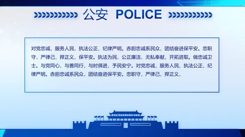 蓝色大气公安科技信息化建设年年终总结动态PPT