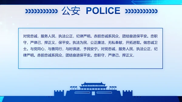 蓝色大气公安科技信息化建设年年终总结动态PPT