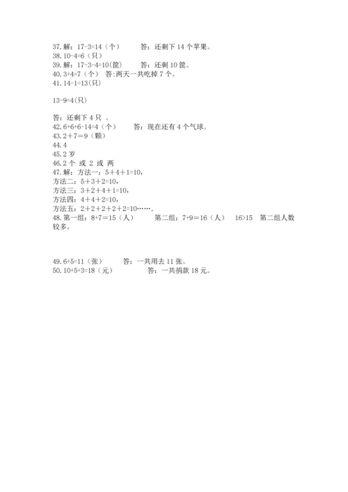 一年级上册数学解决问题50道含完整答案【历年真题】.docx