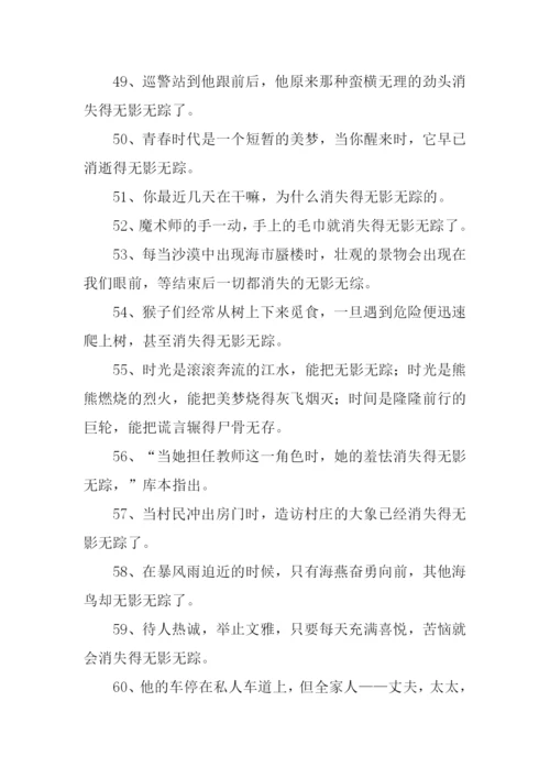 无影无踪的近义词.docx