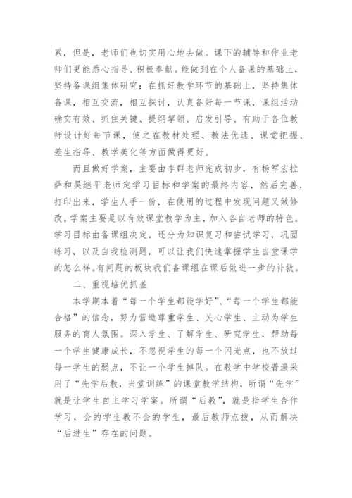 七年级上学期数学备课组工作计划.docx