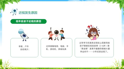 绿色清新展板风卡通儿童保护视力保护眼睛远离近视中小学近视防控家长会预防近视