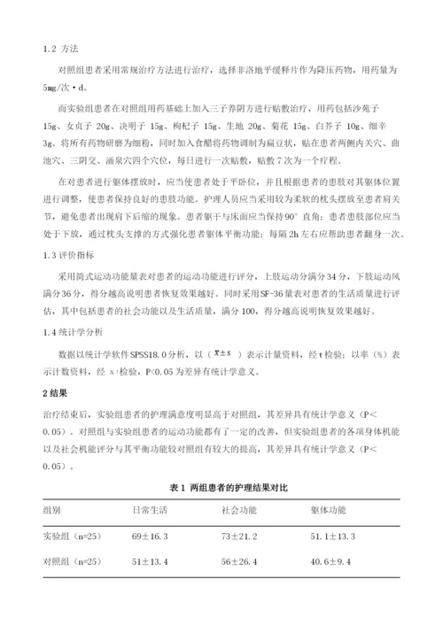 中医特色护理穴位贴敷对脑卒中患者肢体功能的影响评价.docx