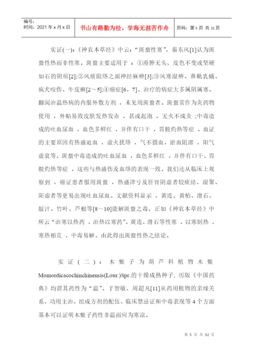 中医中药医学论文范文汇总 XXXX年优秀医学论文.docx