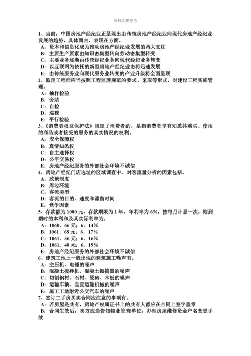 下半年四川省房地产经纪人制度与政策物业管理制度与政策试题.docx