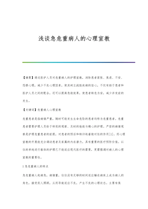 浅谈急倾斜煤层采煤的方法.docx