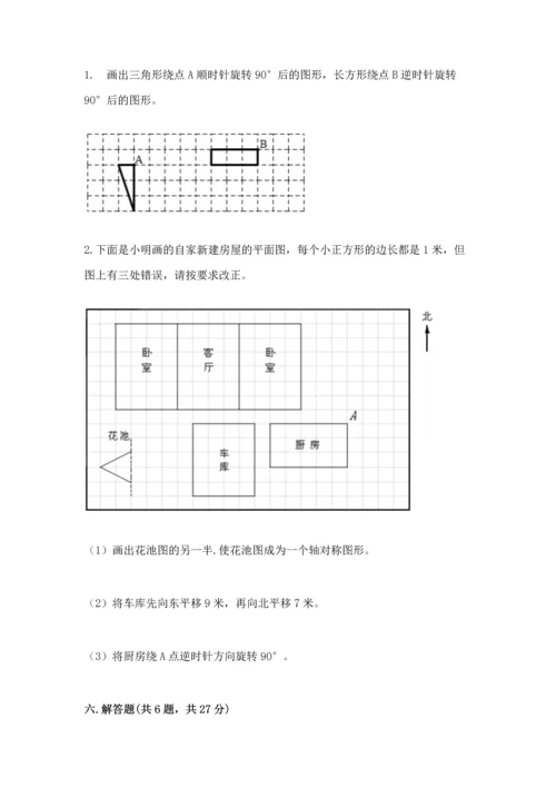 人教版五年级下册数学期末测试卷及完整答案【有一套】.docx