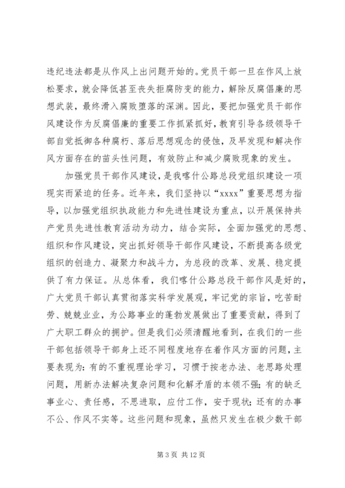 区委书记在全区党风廉政“三化”建设动员大会上的讲话 (2).docx