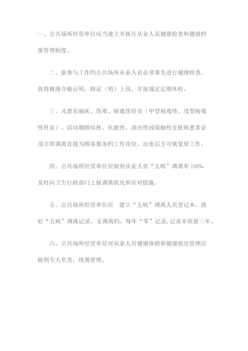 公共场所卫生管理制度汇编.docx