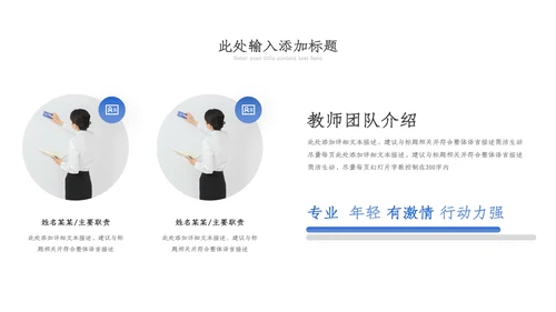 教育ppt教学教师年终总结工作报告模板