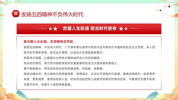 黄色国潮风庆祝中国共青团建团101年课件PPT五四青年节