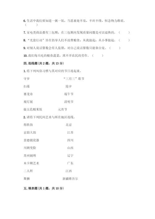 部编版四年级下册道德与法治《期末测试卷》一套附答案【历年真题】.docx