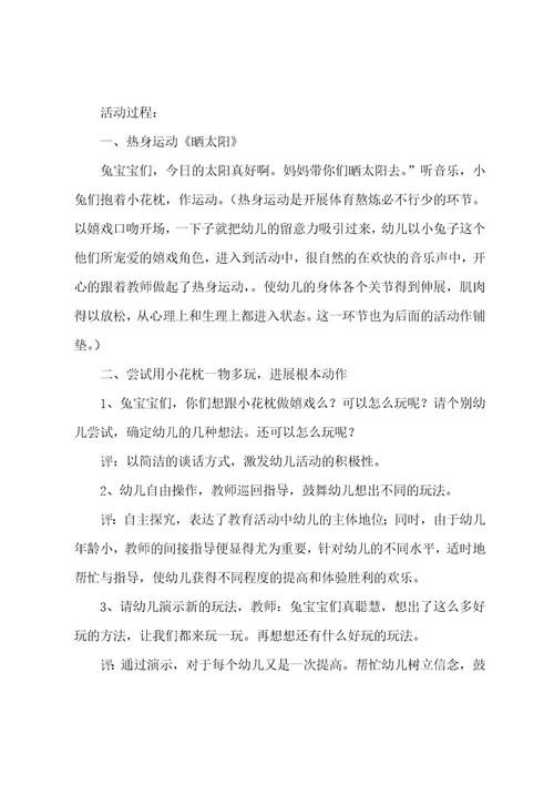 小班体育教案模板汇编五篇