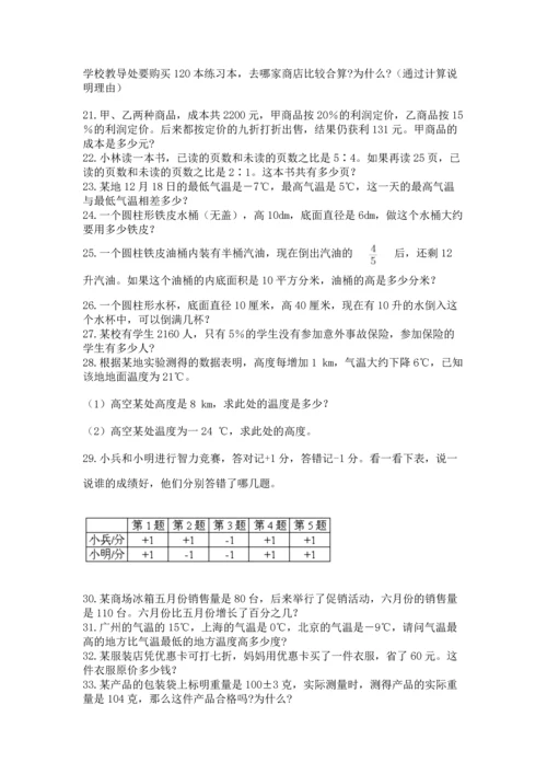 六年级小升初数学应用题50道及参考答案（模拟题）.docx