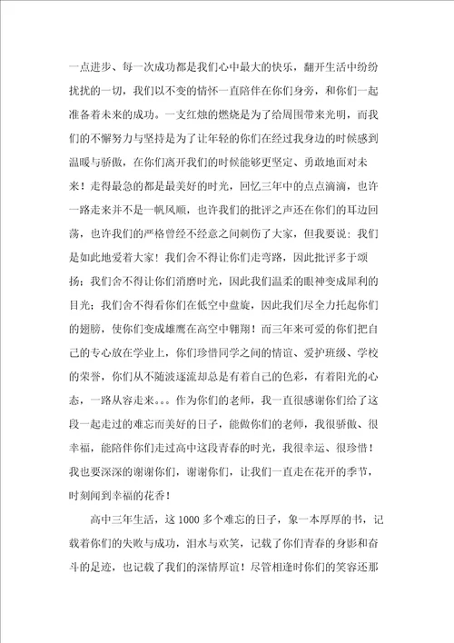 xxxx高三毕业典礼发言稿 2篇