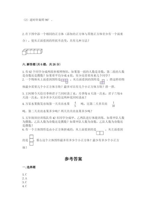人教版数学五年级下册期末测试卷（真题汇编）.docx