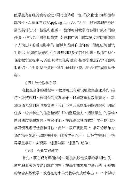 工学结合背景下高职英语课堂教学有效性探析