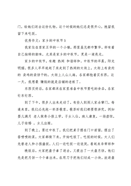 作文：家乡的中秋节(共8页)