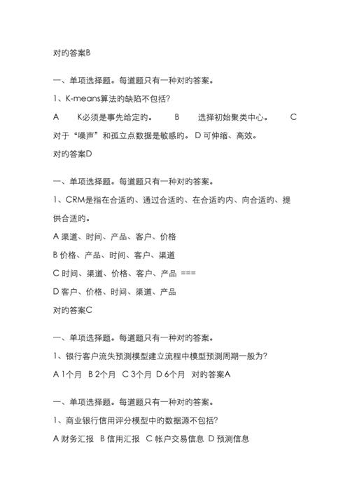 计算机信息系统项目管理继续教育课程模拟考试答案.docx