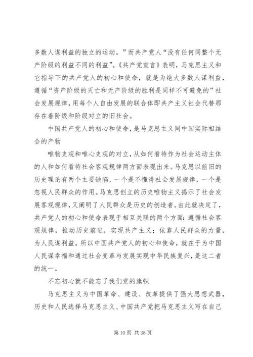 第二批不忘初心牢记使命微党课.docx