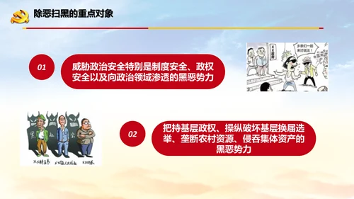 扫黑除恶严惩违法犯罪通用PPT模板