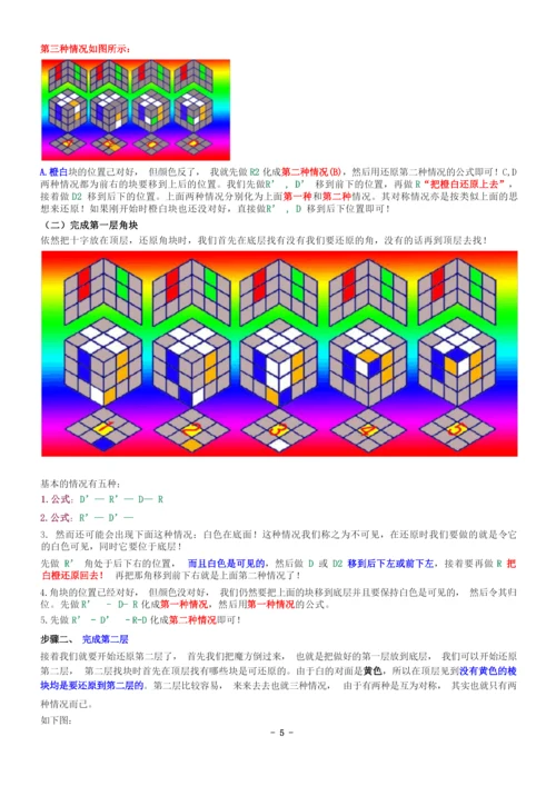 2019最新版-新三阶魔方复原口诀图解.docx