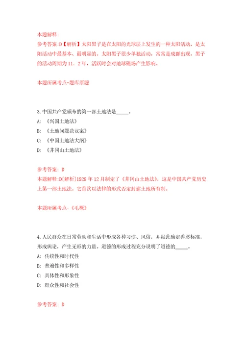 浙江嘉兴市长水街道招考聘用专职网格员8人模拟训练卷（第4卷）