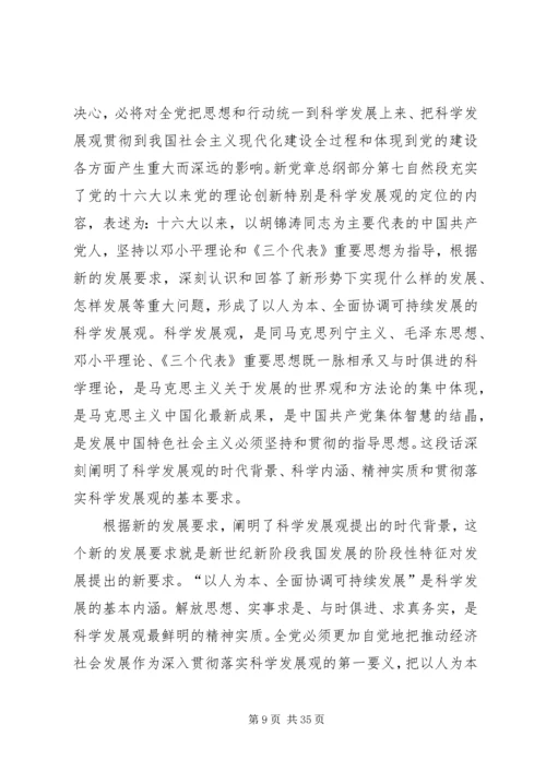 教育系统两学一做党课讲稿合集.docx
