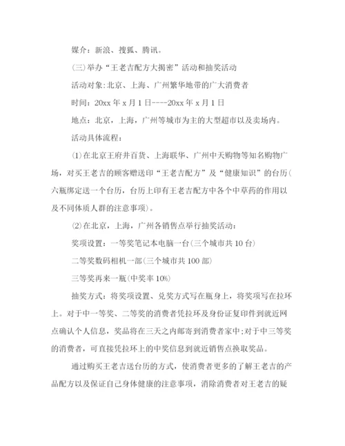 精编之简述危机公关策划方案该如何制定.docx