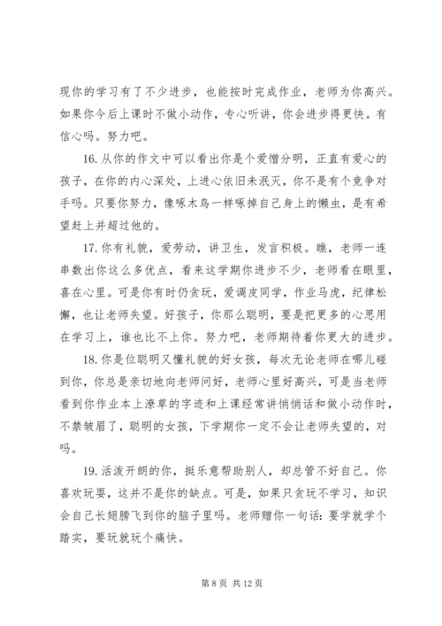 初中差学生评语大全.docx