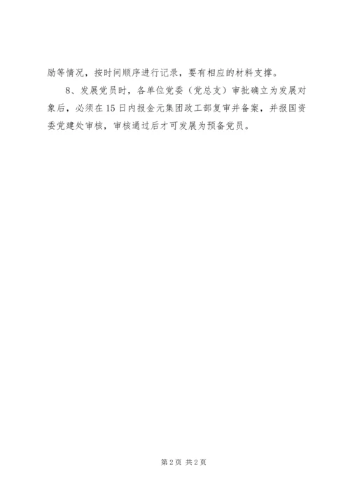 审核发展党员材料需要注意的事项.docx