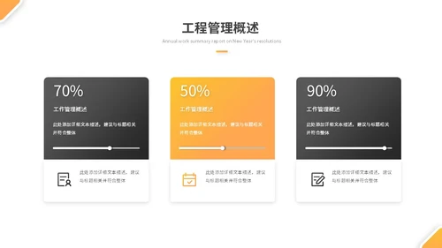 简约商务工程部年终总结项目工作总结述职报告ppt模板