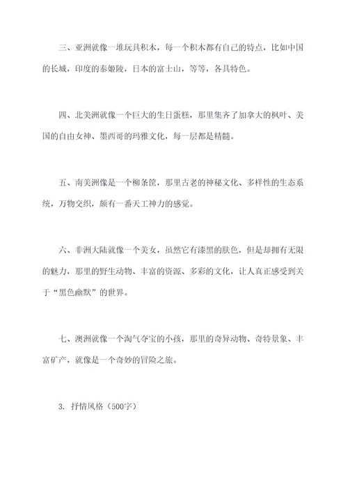 七上地理第四章复习提纲