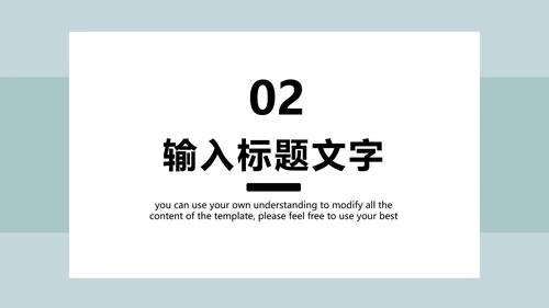 淡绿色清新简约PPT模板