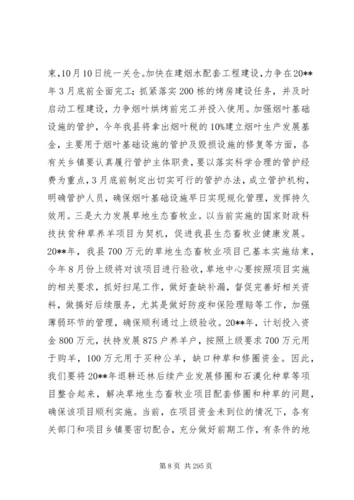 副县长在全县农业农村和生态文明家园建设工作会议上的讲话_1.docx