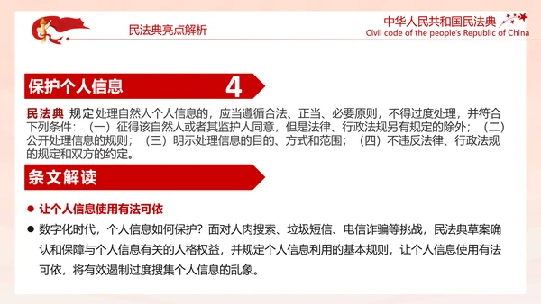 中国首部民法典解读PPT模板