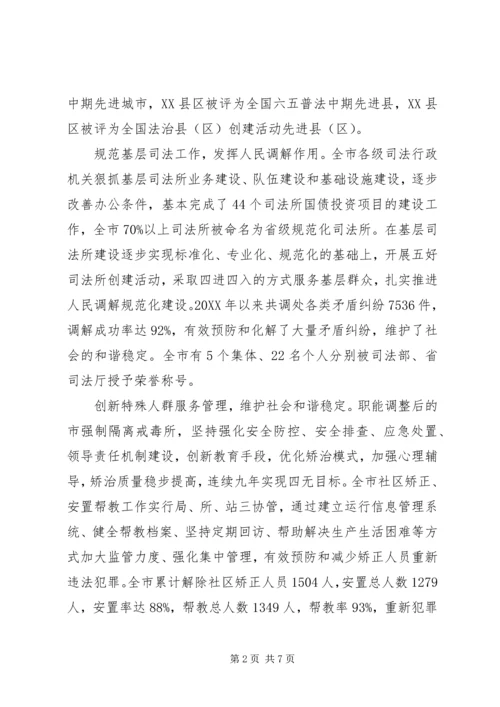 司法行政工作调研报告.docx