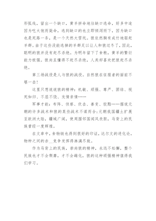 狼图腾读书心得分享.docx