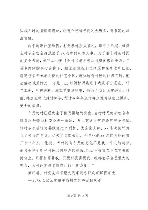 村党支部女书记先进事迹材料.docx