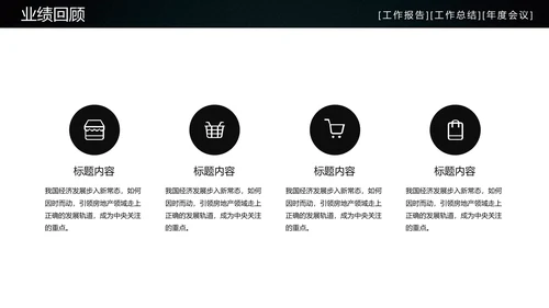 炫酷房地产工作汇报通用PPT模板