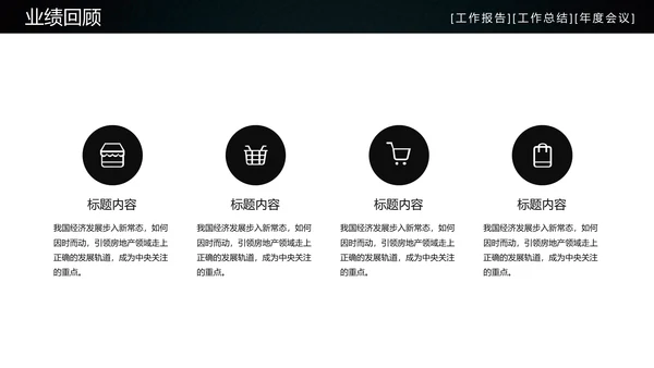 炫酷房地产工作汇报通用PPT模板