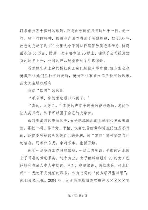 公司女职工先进集体事迹 (3).docx