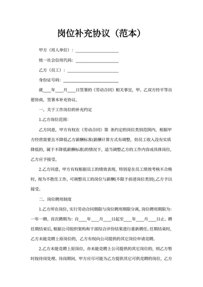 岗位补充协议