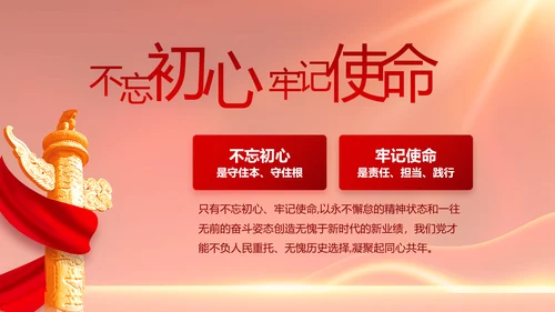 红色大气党建党支部年终述职报告PPT