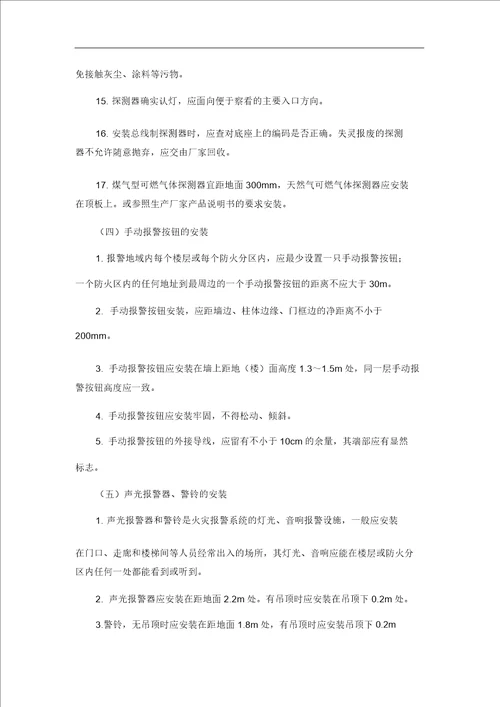 消防改造系统施工组织规划方案