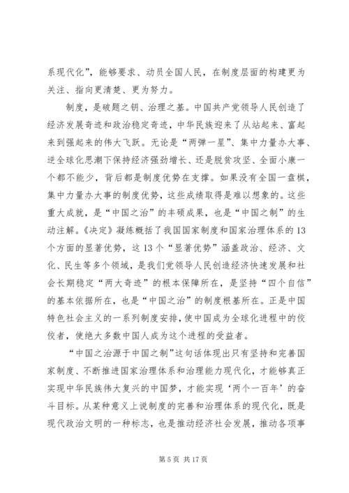 学习十九届四中全会精神心得七篇.docx