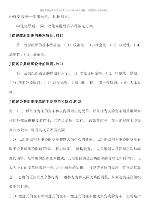 电大行政管理本科公共管理学最新简答题.docx