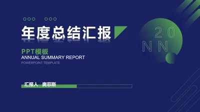 紫色扁平风年度总结汇报PPT模板