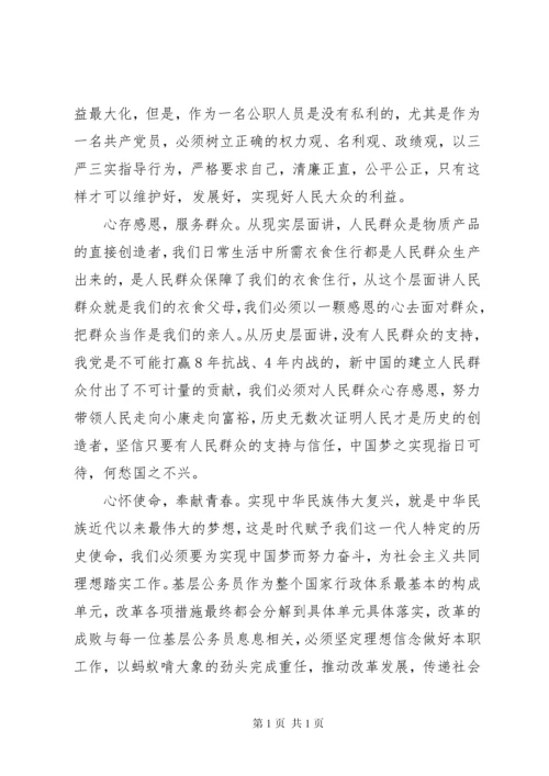 坚定理想信念明确政治方向讨论发言稿.docx