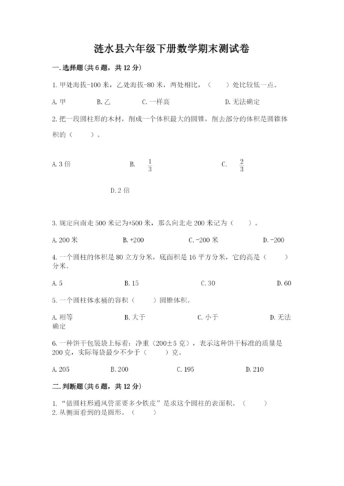 涟水县六年级下册数学期末测试卷（历年真题）.docx
